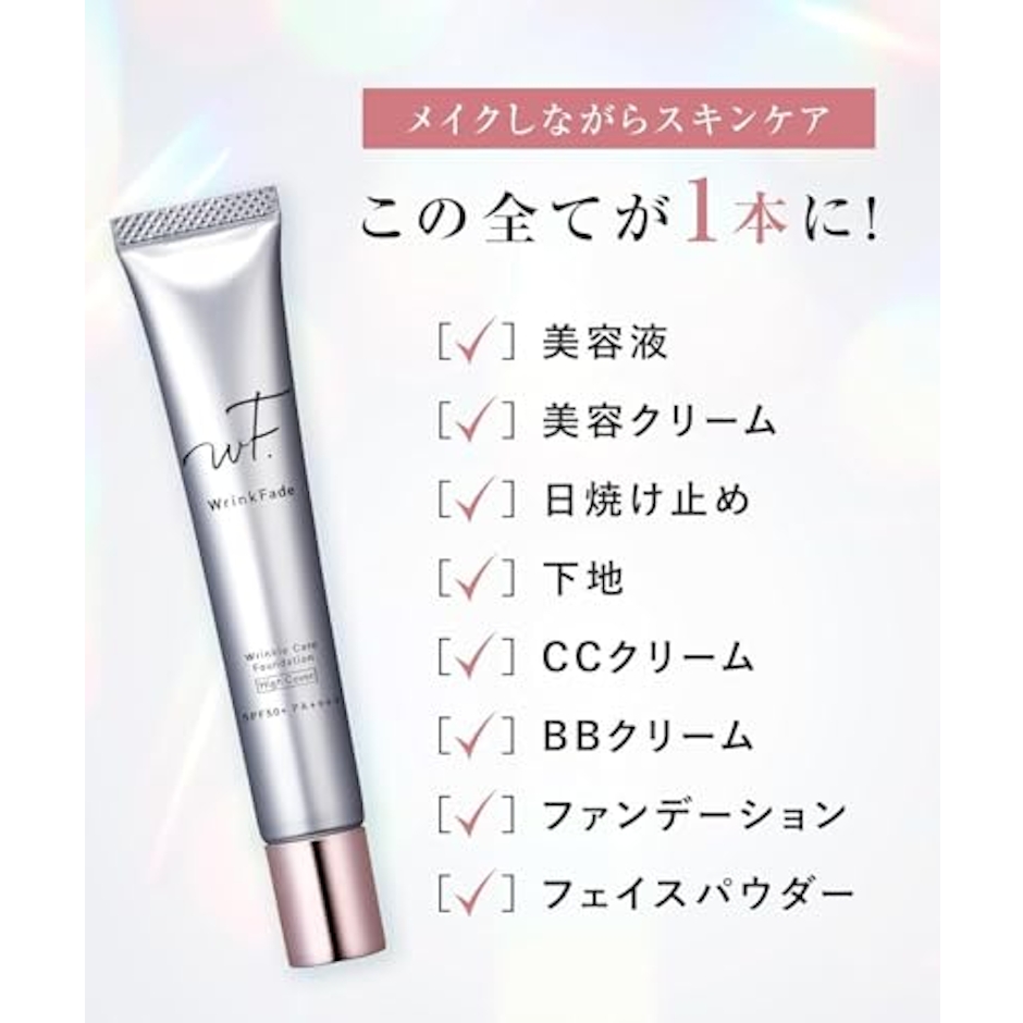 WrinkFade 薬用リンクルケアファンデーション(ハイカバー) 3枚目