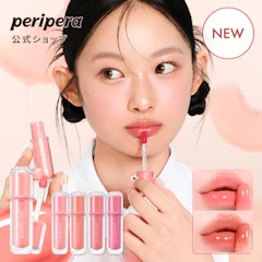PERIPERA ムード グロイ ティント 17 1枚目