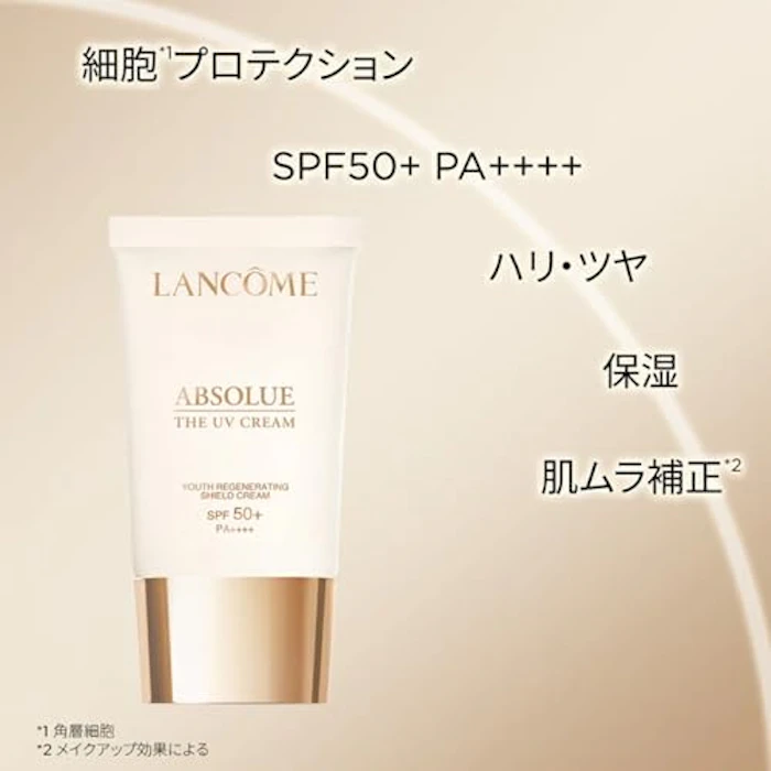 ランコム アプソリュ ザ UVクリーム SPF50+・PA++++ 3枚目
