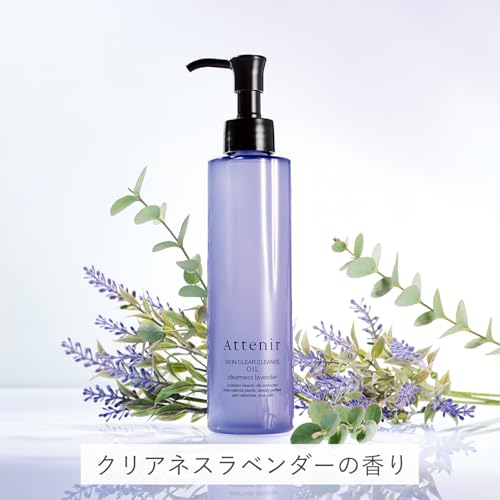アテニア アテニア (Attenir) スキンクリア クレンズ オイル アロマタイプ (175mL 約2か月分) クレンジング クレンジングオイル (メイク落とし/毛穴) レギュラーボトル/クリアネスラベンダーの香り) 2枚目