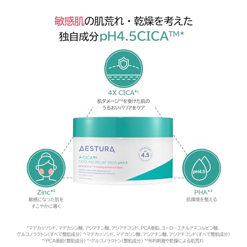 AESTURA エイシカ365 クーリングリリーフパッド 3枚目