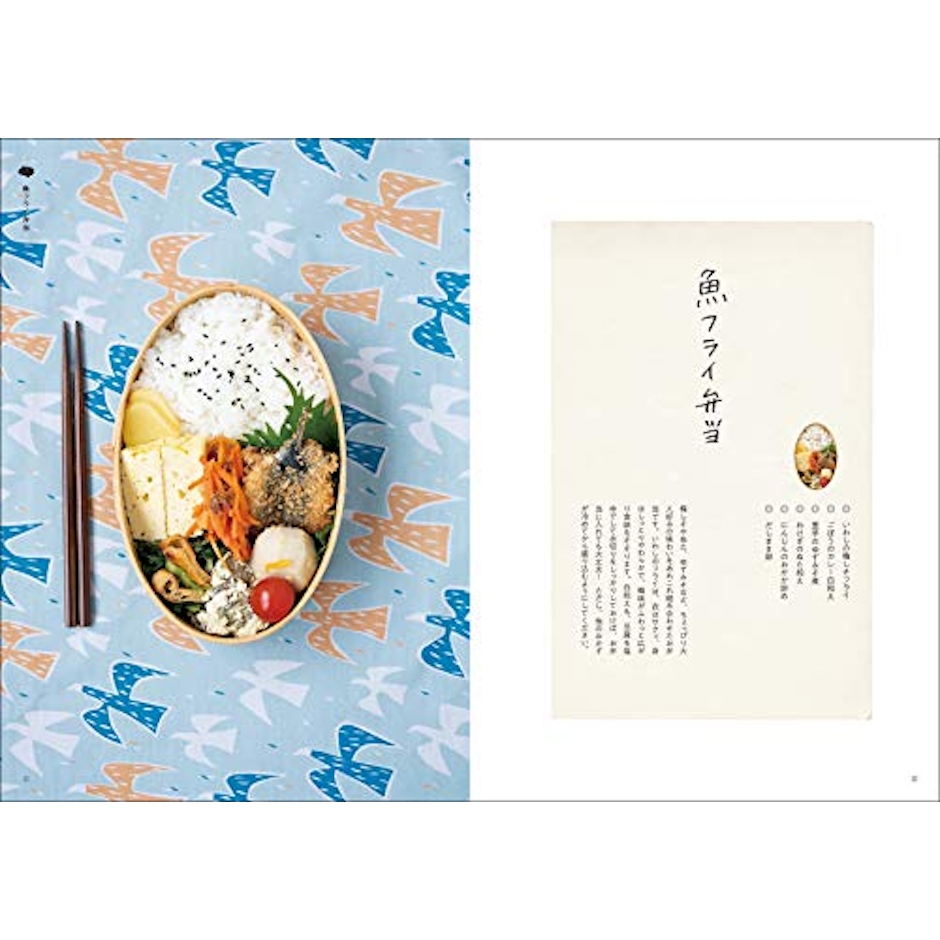 六甲かもめ食堂の野菜が美味しいお弁当: 少しの仕込みで生み出す毎日食べたくなる味 6枚目