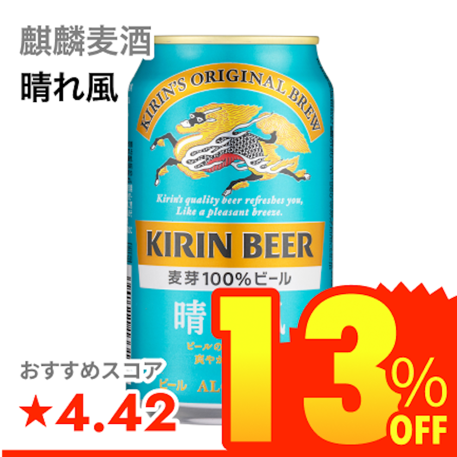 麒麟麦酒 晴れ風 1枚目