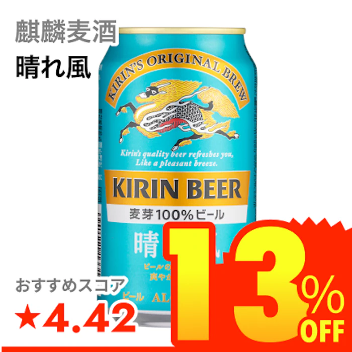 麒麟麦酒 晴れ風 1枚目