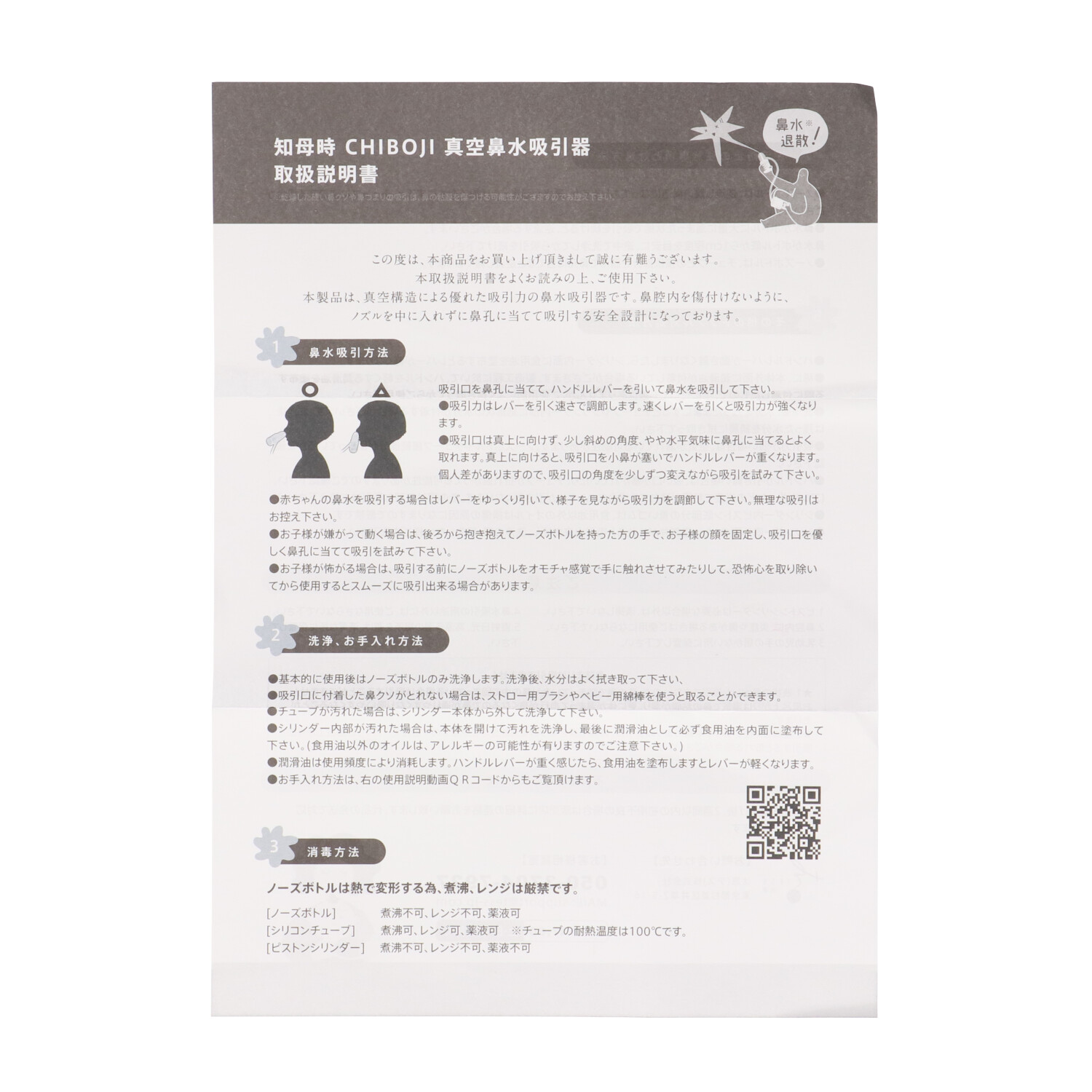 汰思 CHIBOJI 鼻水吸引器 3枚目