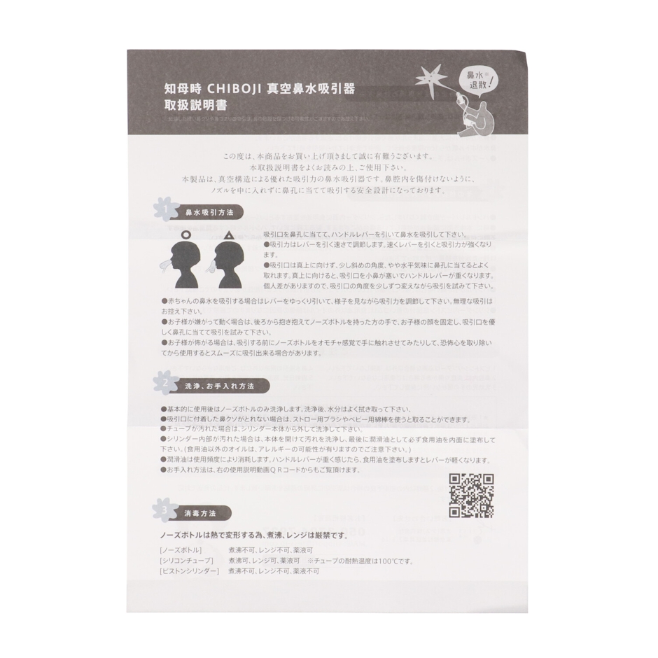 汰思 CHIBOJI 鼻水吸引器 3枚目