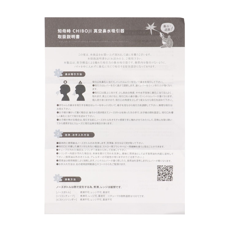 汰思 CHIBOJI 鼻水吸引器 3枚目