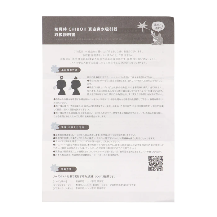 汰思 CHIBOJI 鼻水吸引器 3枚目