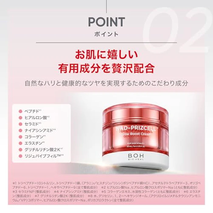 BIOHEAL BOH NADプリズセル™ グロウブーストクリーム 4枚目