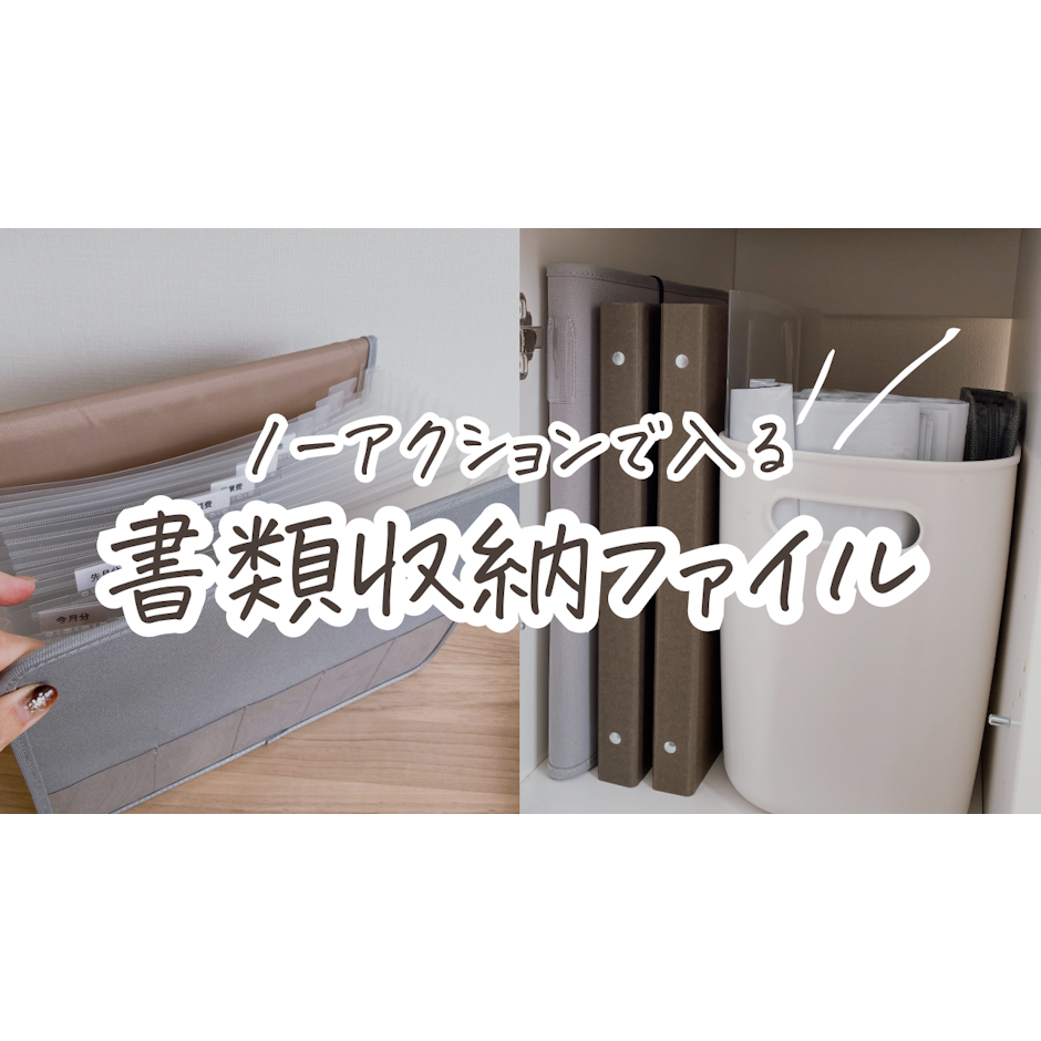 書類収納ファイル/bon moment 1枚目