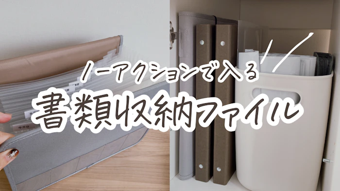 書類収納ファイル/bon moment 1枚目