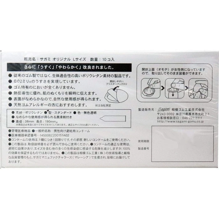相模ゴム工業 0.02ミリ Lサイズ 10個入り 2枚目
