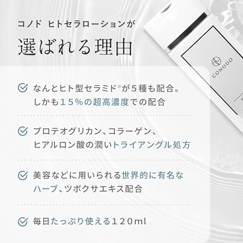 Q美ワールド ヒトセラローション 2枚目