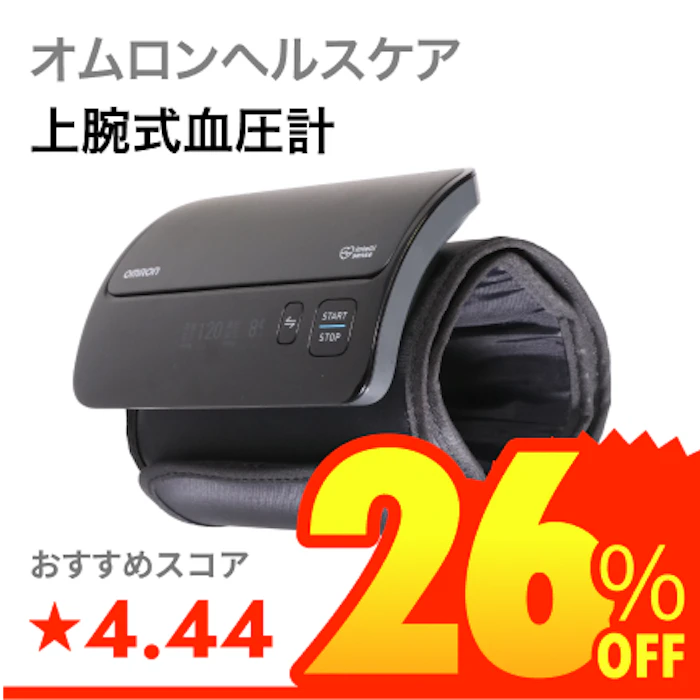 オムロンヘルスケア 上腕式血圧計 1枚目