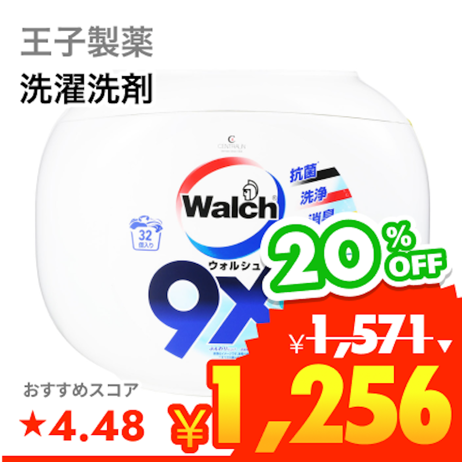 王子製薬 ウォルシュ 1枚目