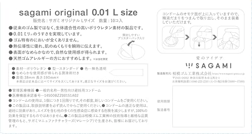【単品】 サガミオリジナル001 コンドーム 薄型 ポリウレタン製 0.01ミリ Lサイズ 10個入 2枚目