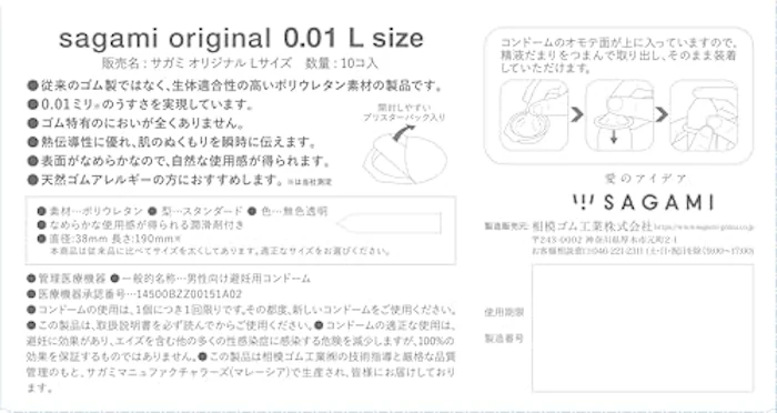 【単品】 サガミオリジナル001 コンドーム 薄型 ポリウレタン製 0.01ミリ Lサイズ 10個入 2枚目