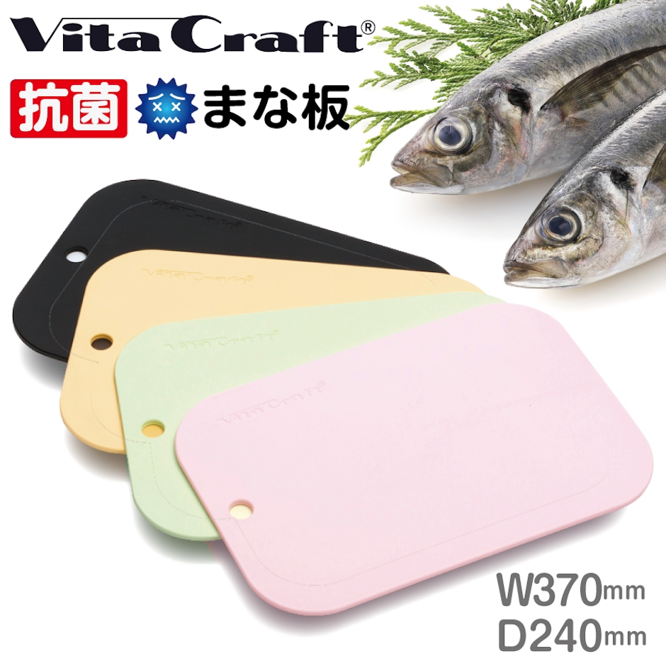 VitaCraft(ビタクラフト) 抗菌まな板 3401 3枚目
