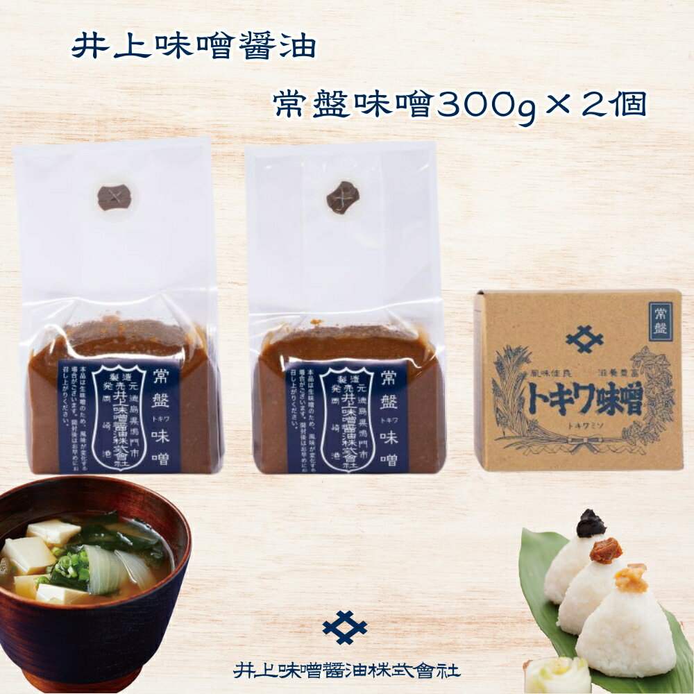 井上味噌醤油 常盤味噌 1枚目