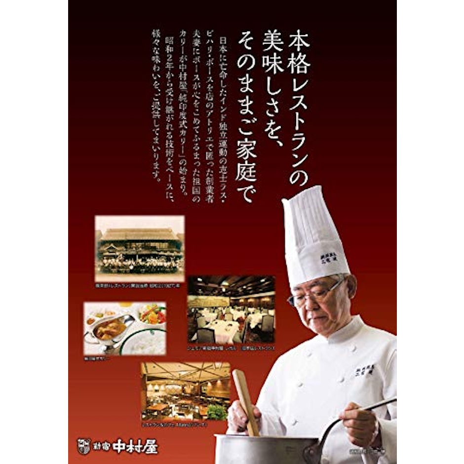 新宿中村屋 インドを旅するインドカリー カルダモン香るカシミールビーフ 4枚目