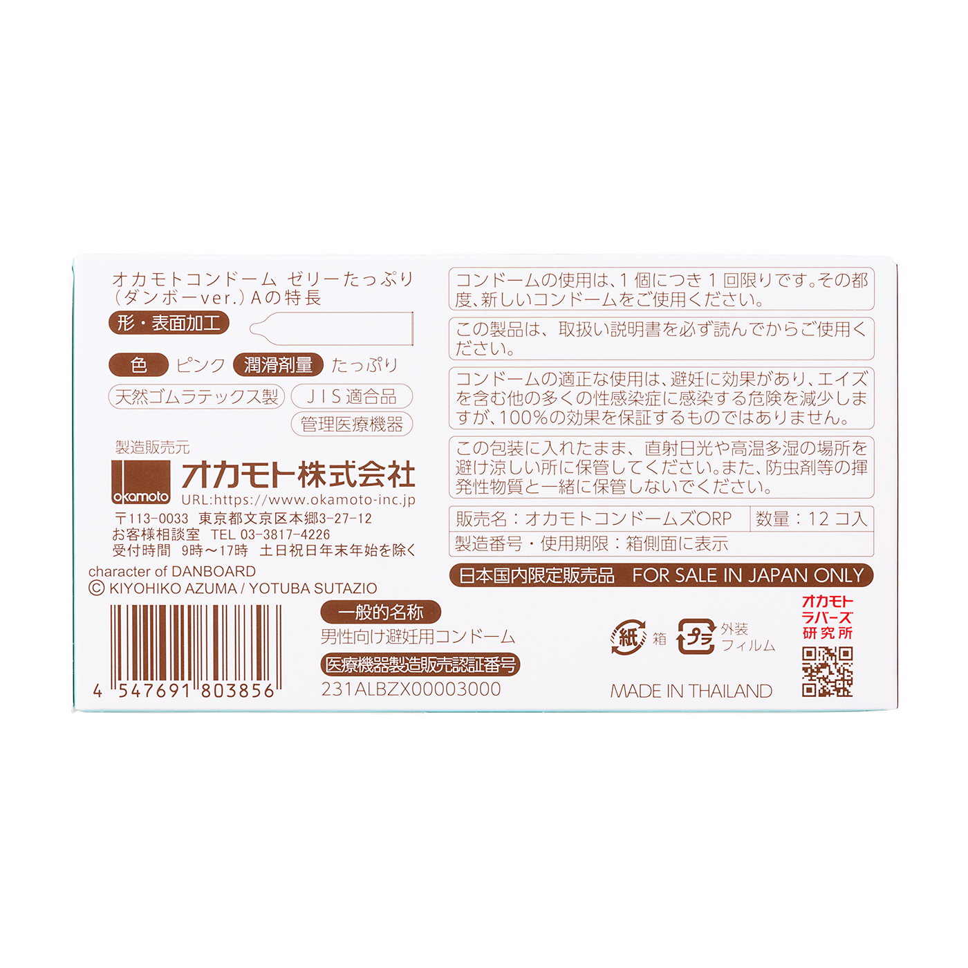 オカモト たっぷりゼリー ダンボーver. 2枚目