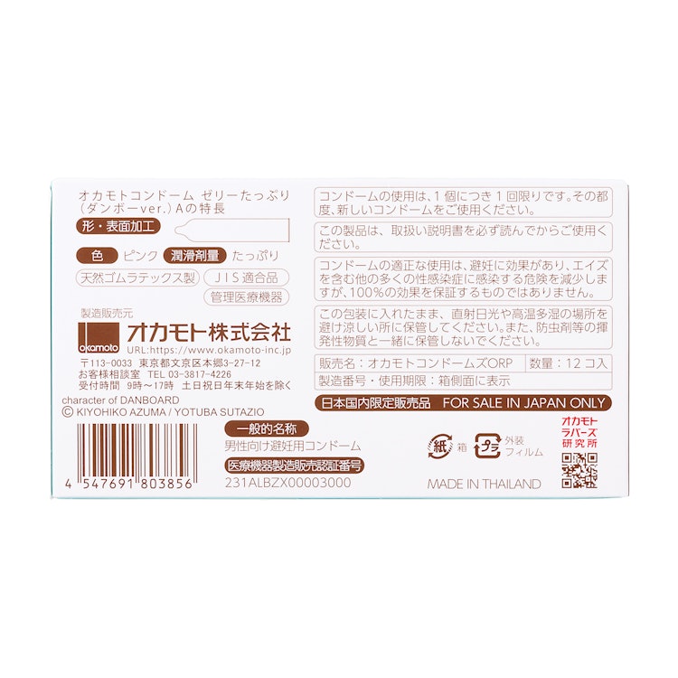 オカモト たっぷりゼリー ダンボーver. 2枚目