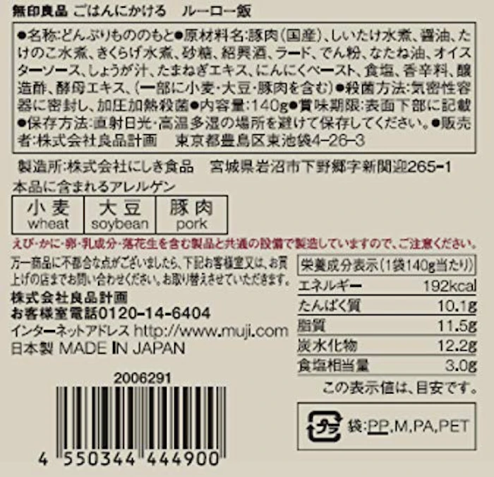 良品計画 ごはんにかける ルーロー飯 3枚目