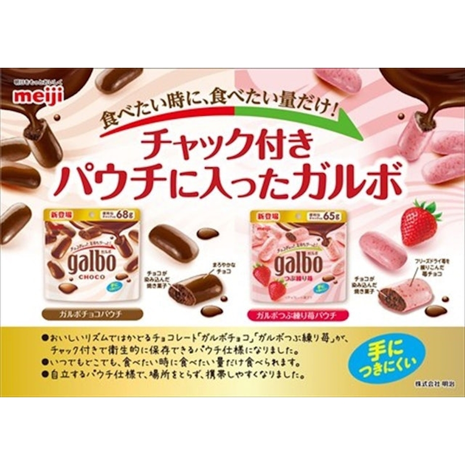 明治 ガルボつぶ練り苺 4枚目