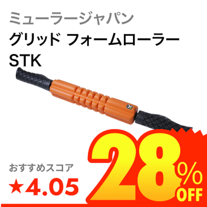 ミューラージャパン グリッド フォームローラー STK 1枚目