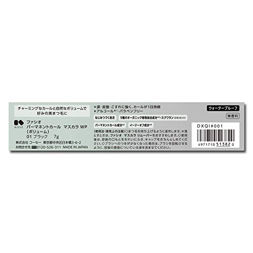 ファシオ FASIO(ファシオ) パーマネントカール マスカラ WP (ボリューム) ウォータープルーフ 01 ブラック 7g 3枚目