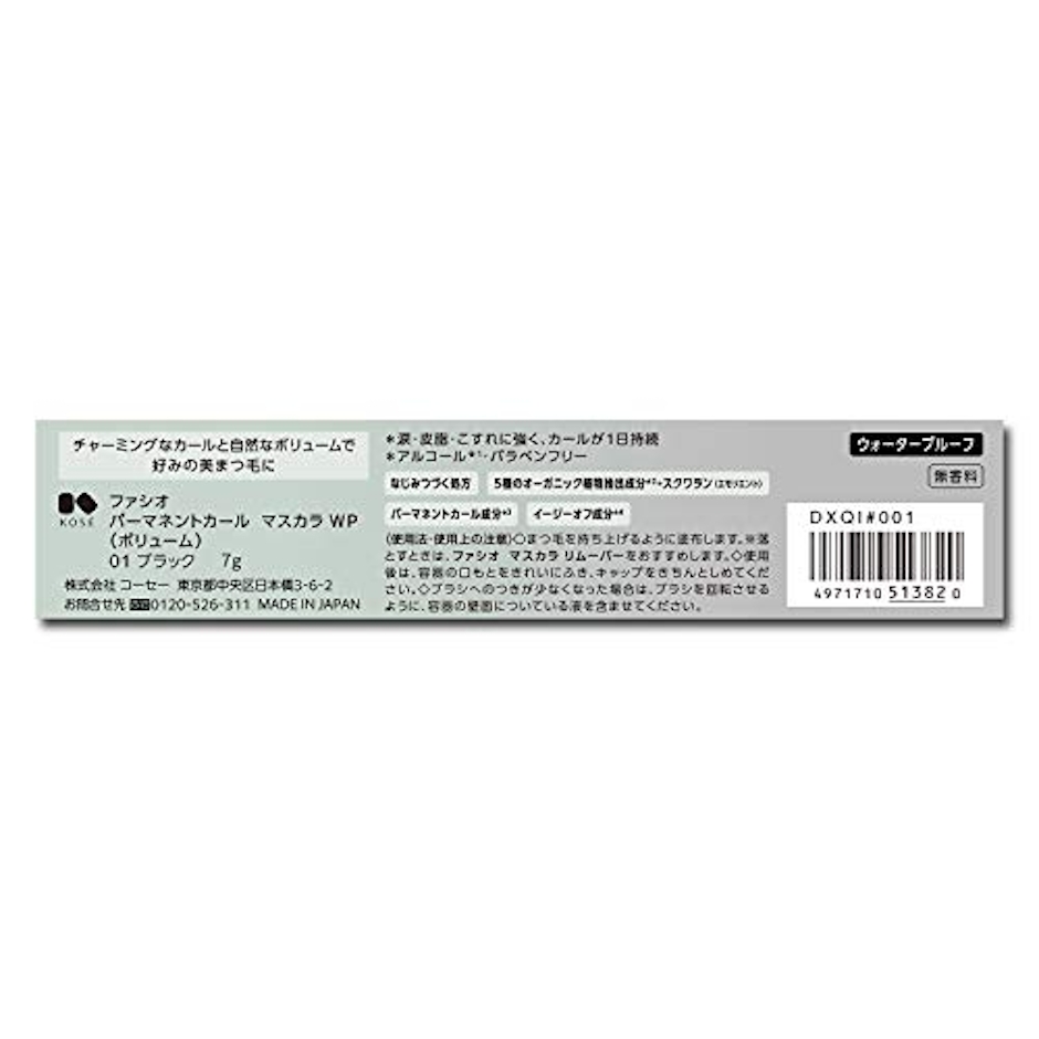 ファシオ FASIO(ファシオ) パーマネントカール マスカラ WP (ボリューム) ウォータープルーフ 01 ブラック 7g 3枚目