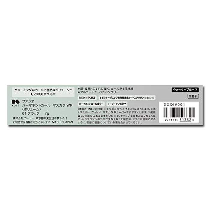 ファシオ FASIO(ファシオ) パーマネントカール マスカラ WP (ボリューム) ウォータープルーフ 01 ブラック 7g 3枚目