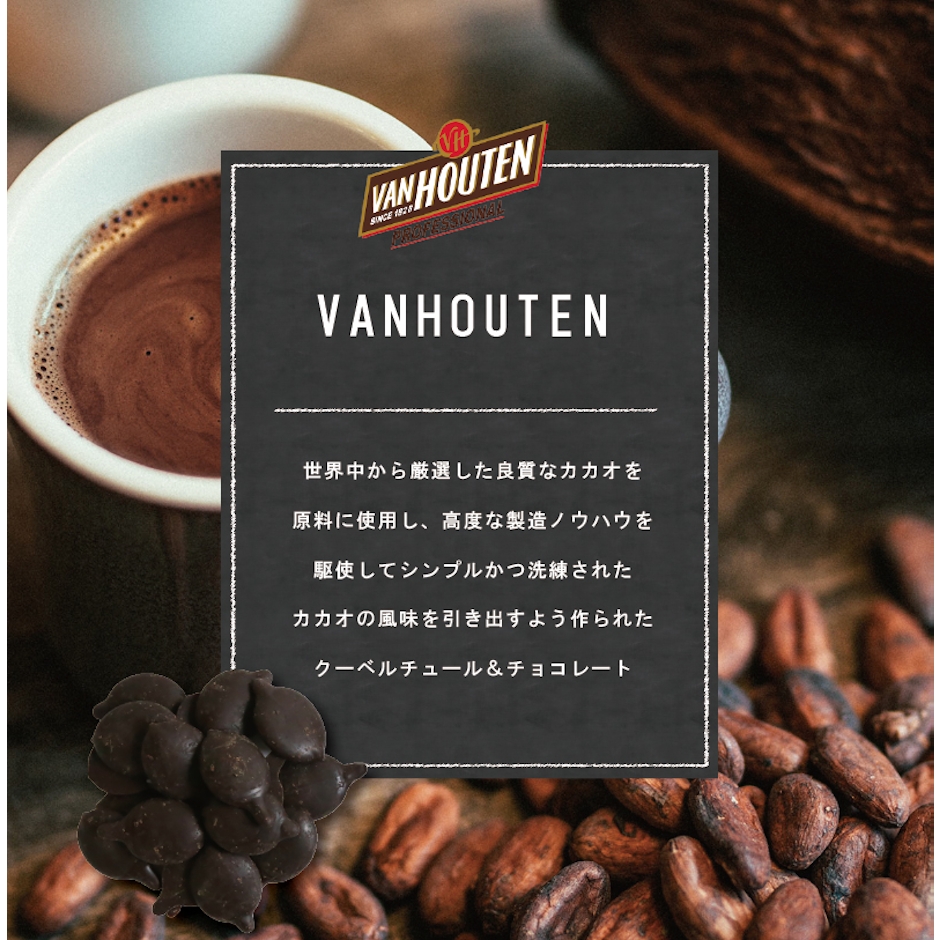 バンホーテン NEWダークチョコレート 1枚目