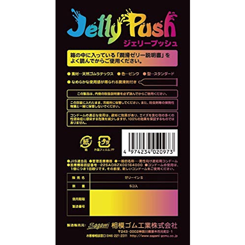 Sagami ジェリープッシュ 5コ入 2枚目