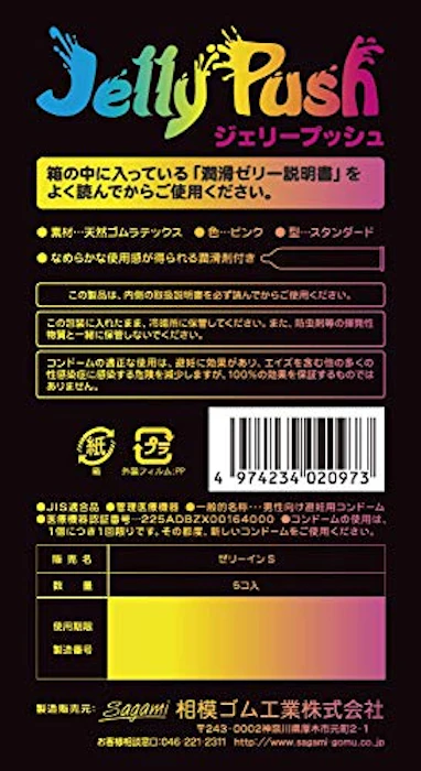 Sagami ジェリープッシュ 5コ入 2枚目