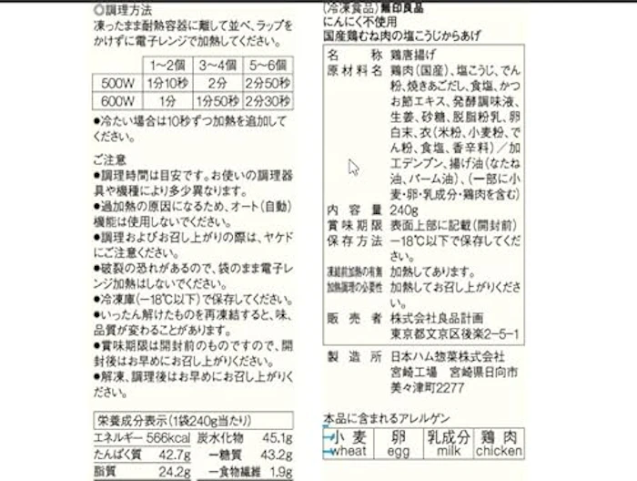 良品計画 にんにく不使用 国産鶏むね肉の塩こうじからあげ 2枚目