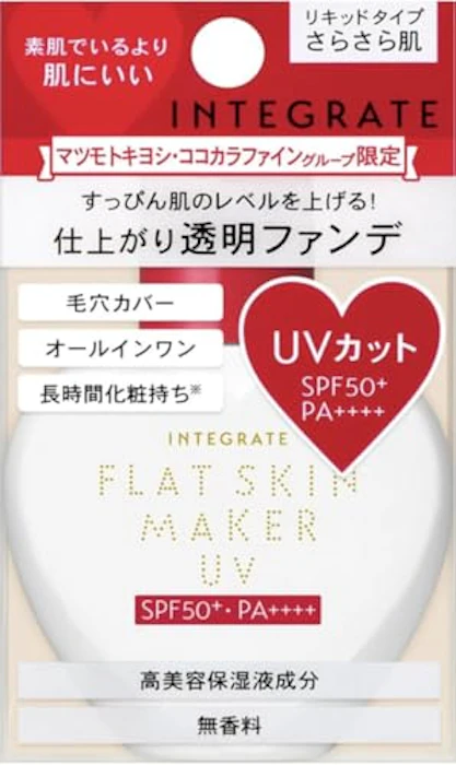 インテグレート フラットスキンメーカー UV N 1枚目
