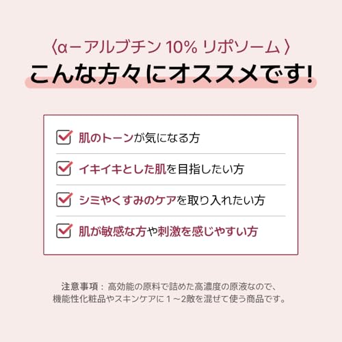 NANO RECIPE αアルブチン 10％ リポソーム 30ml 6枚目
