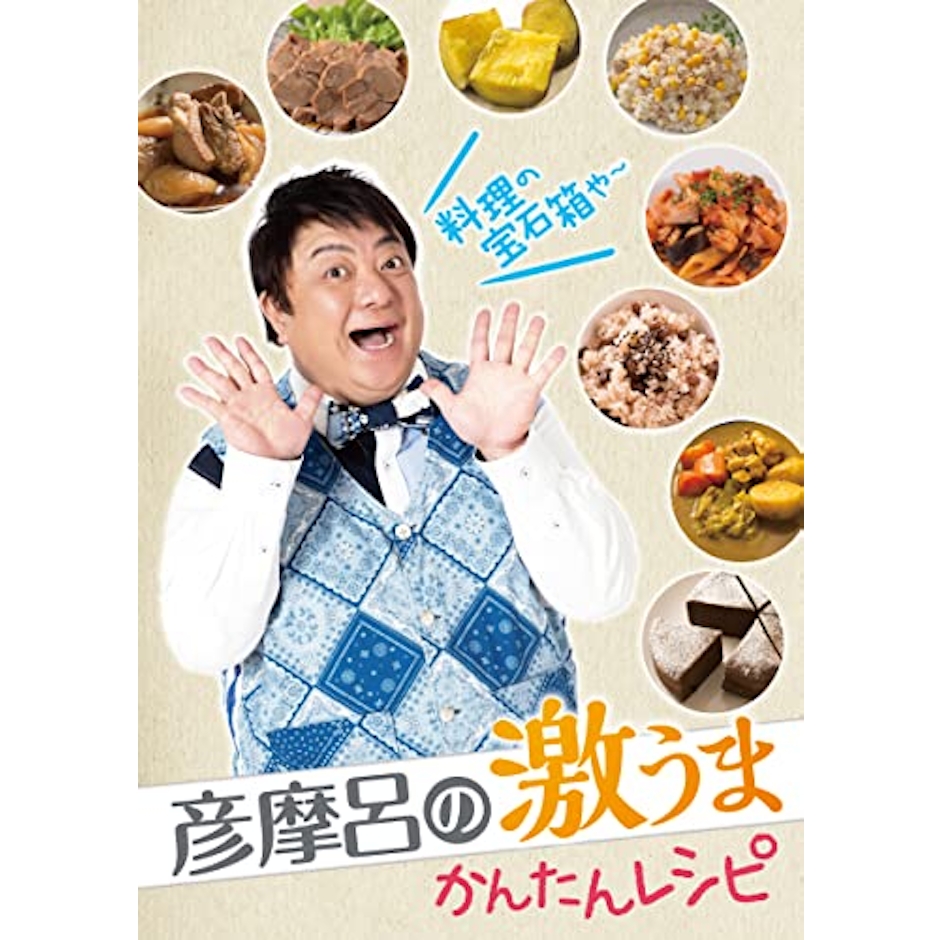 クマザキエイム マルチクッカー【彦摩呂のマルチクッカー・調理の宝石箱】 4枚目