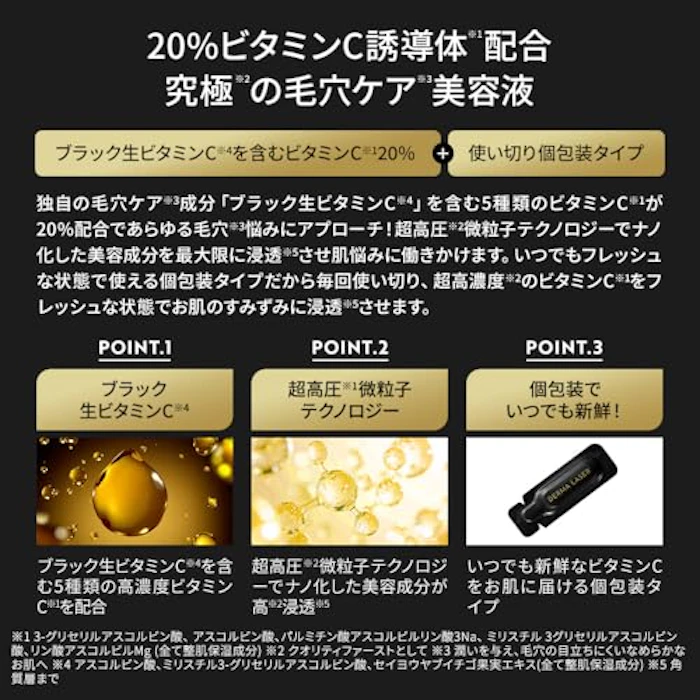 Quality 1st ダーマレーザー スーパーブラックVC 1ショット 28枚入り 5枚目