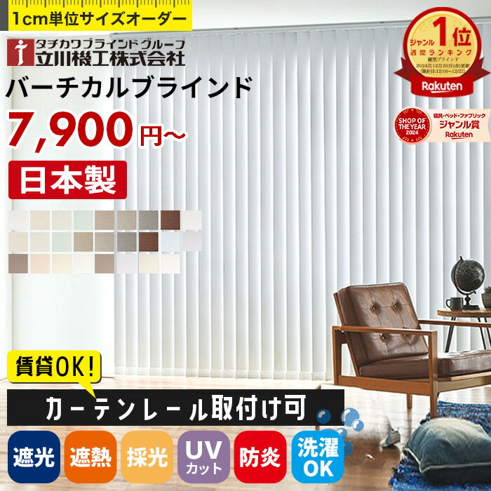 タチカワブラインドグループ バーチカルブラインド 2枚目