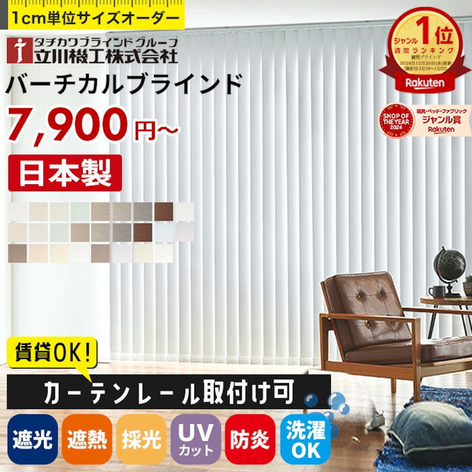 タチカワブラインドグループ バーチカルブラインド 2枚目