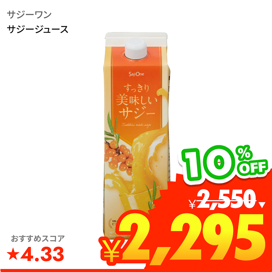 サジーワン すっきり美味しいサジー 1枚目