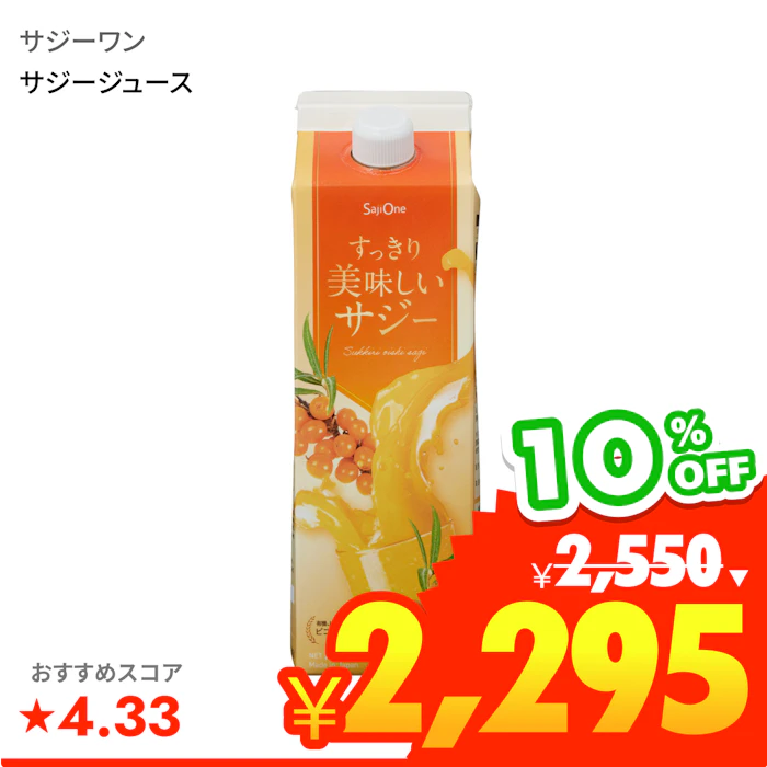 サジーワン すっきり美味しいサジー 1枚目