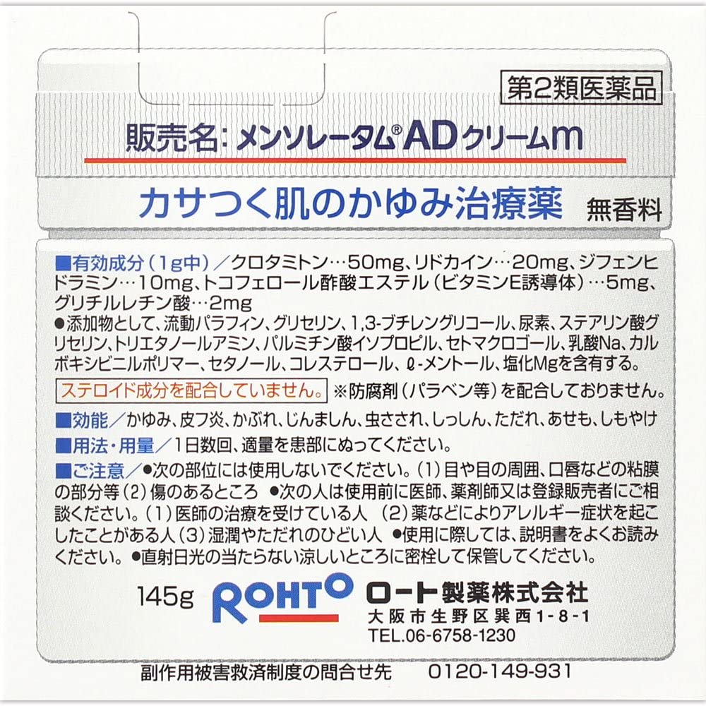 ロート製薬 クリームｍ 2枚目