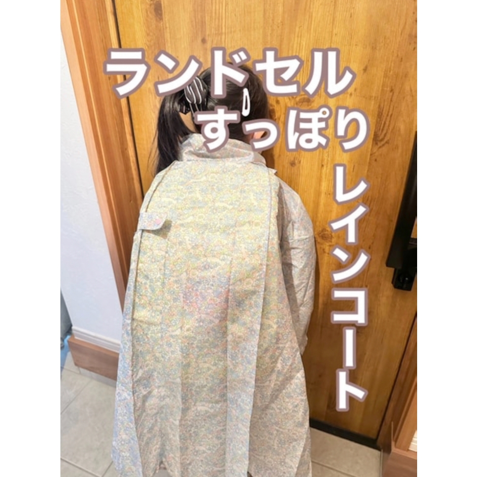 【マラソンセール】レインコート ランドセル対応 女の子 小学生 通学 TAKキッズ キャサリンコテージ小学校 1枚目
