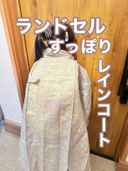 【マラソンセール】レインコート ランドセル対応 女の子 小学生 通学 TAKキッズ キャサリンコテージ小学校 1枚目