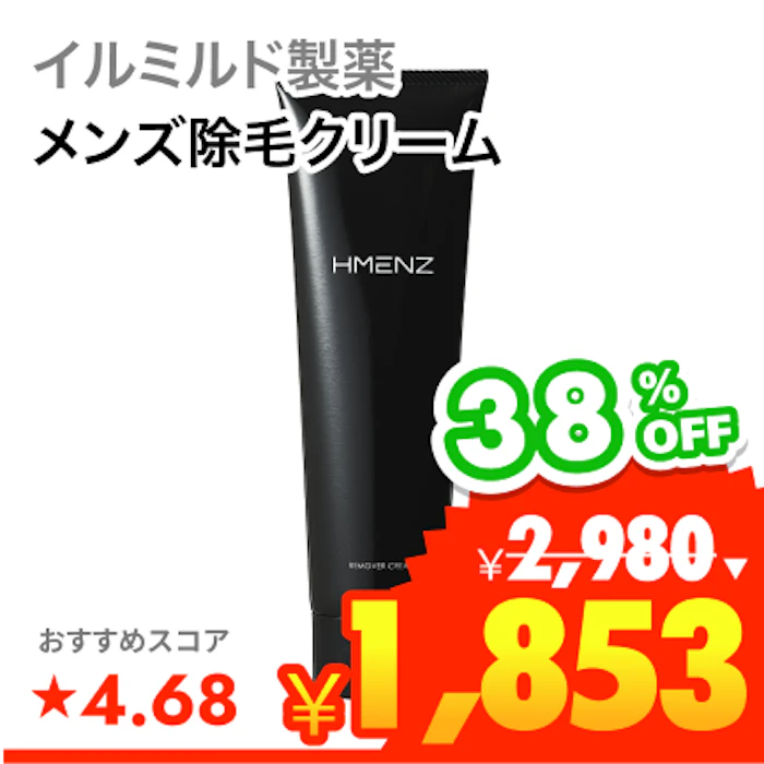 イルミルド製薬 HMENZ 除毛クリーム 1枚目