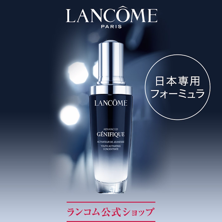 ランコム ランコム/ジェニフィック アドバンスN 1枚目