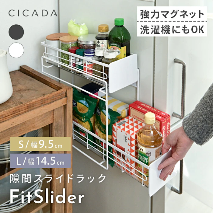 e-kit 【CICADA】 隙間スライドラック 2枚目